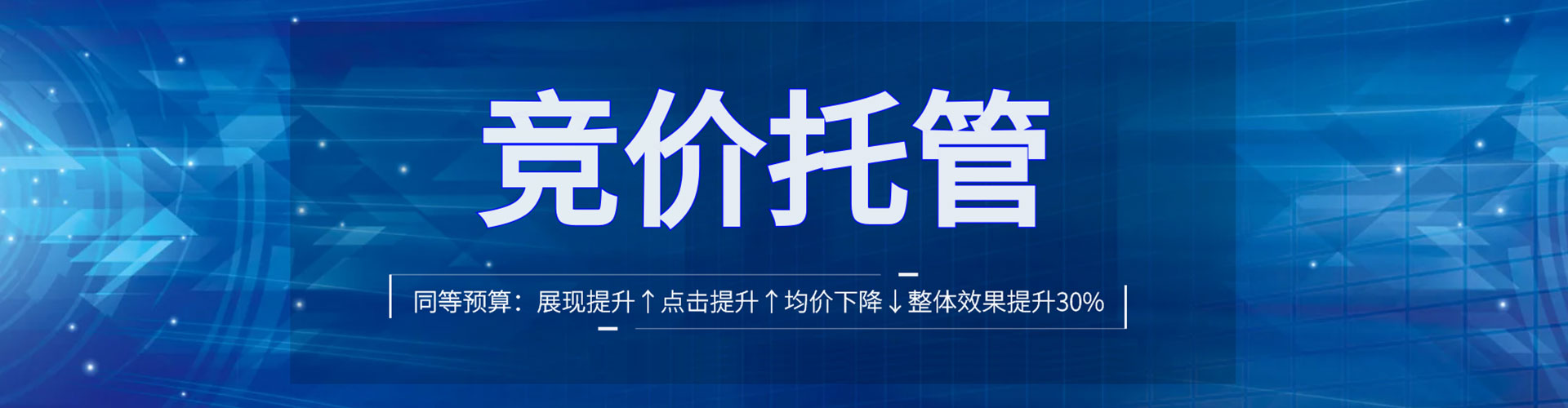 深圳竞价代运营