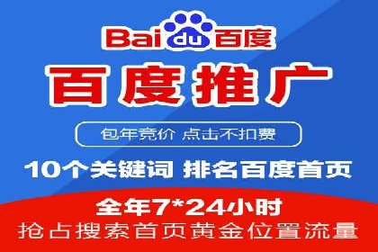 百度竞价包年服务：优化广告投放策略